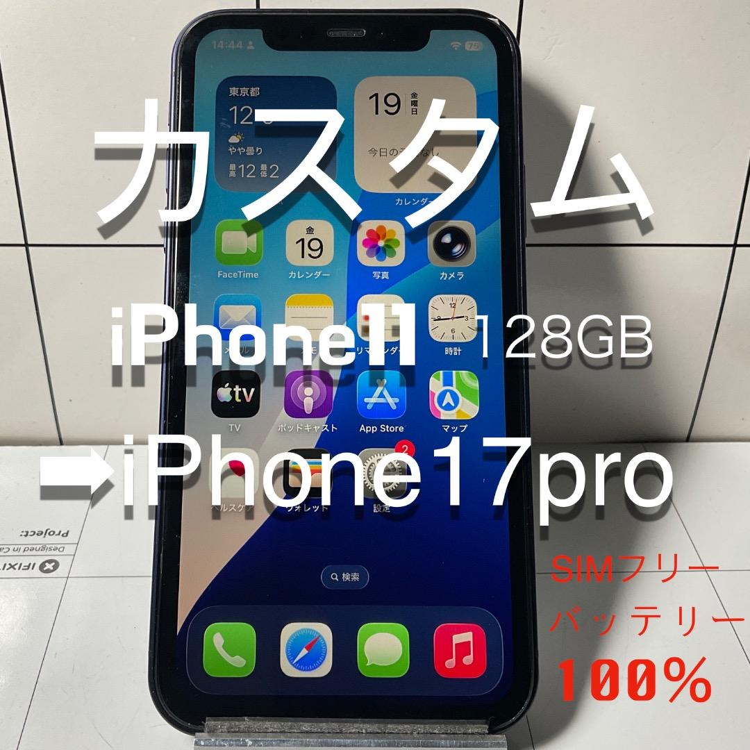 iPhone17proカスタム仕様　iPhone11