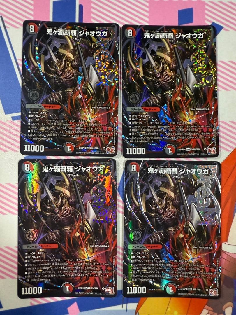 デュエルマスターズ 鬼ヶ覇覇覇ジャオウガ 4枚