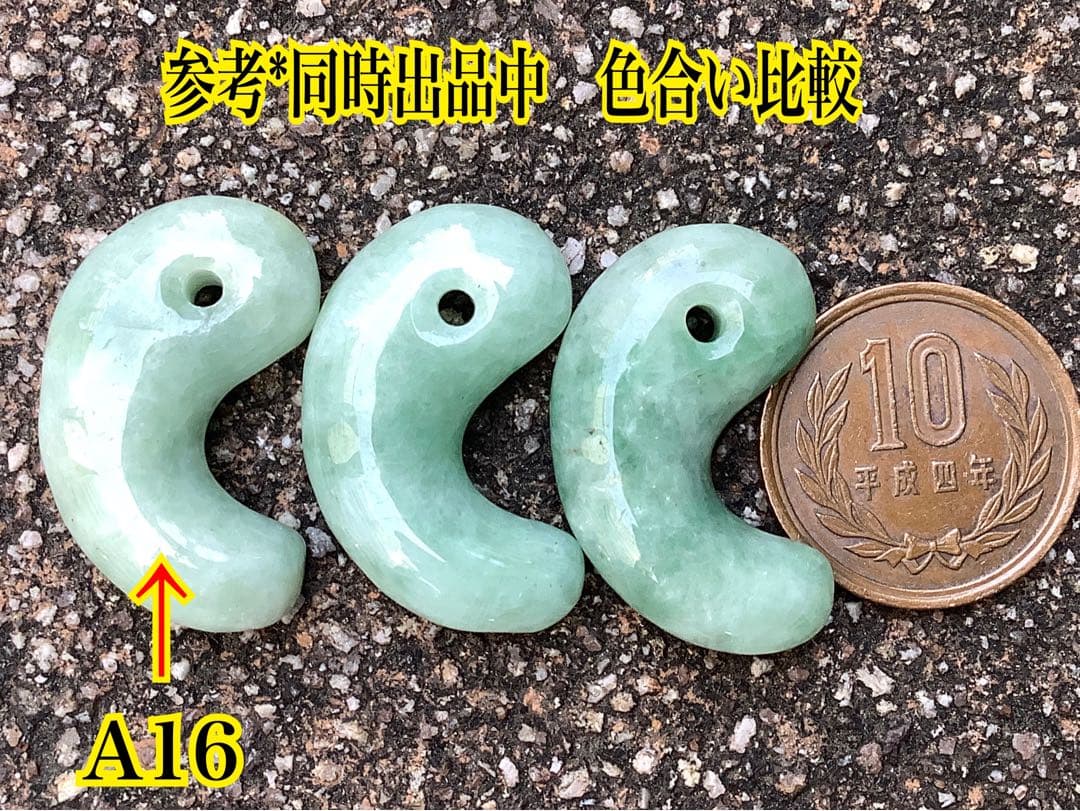 お試し安価卸し‼️業者様もご遠慮なく　糸魚川翡翠勾玉本物ジェダイト　機械鑑定書取得