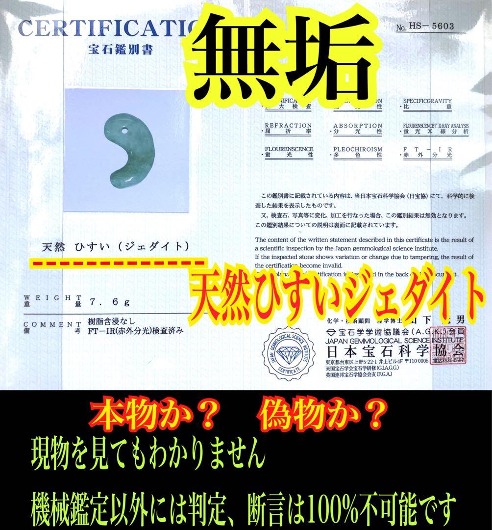 お試し安価卸し‼️業者様もご遠慮なく　糸魚川翡翠勾玉本物ジェダイト　機械鑑定書取得