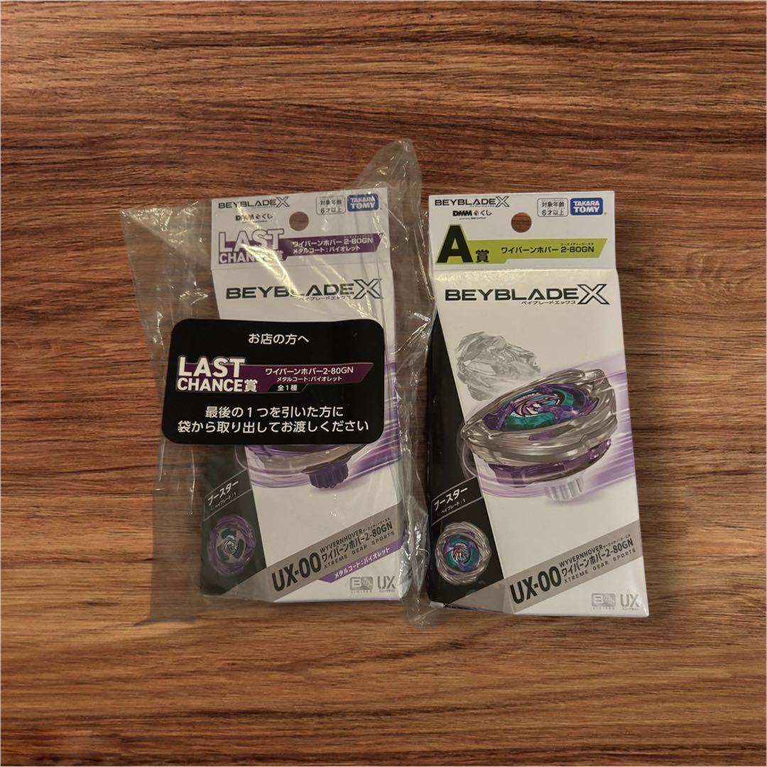 UX-00 ワイバーンホバー2-80GN 2個セット