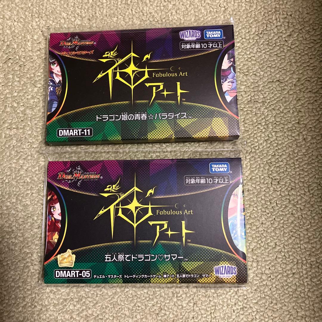神アート　ドラゴン娘の青春パラダイス//五人祭でドラゴンサマー未開封