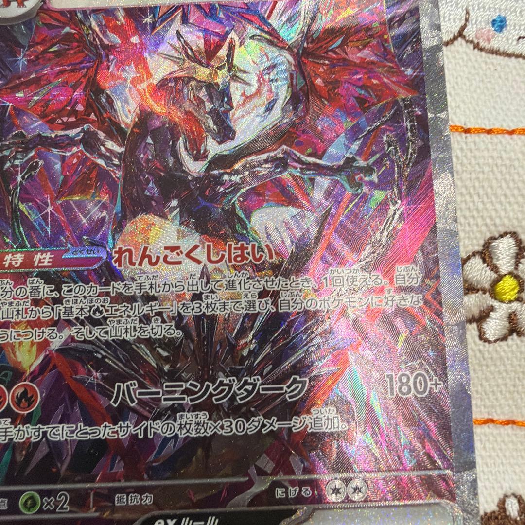 ⑦リザードンex SAR SV4a シャイニートレジャーex 349/190