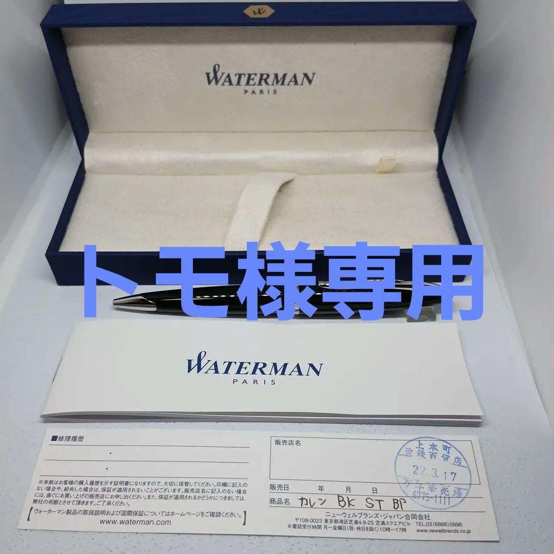 Waterman カレンブラックシー ST BP ボールペン