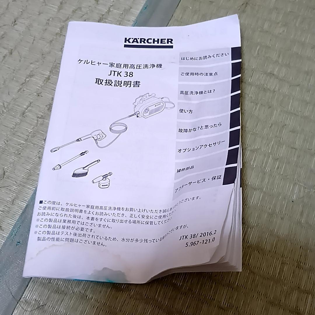 KARCHER ケルヒャー JTK38 高圧洗浄機