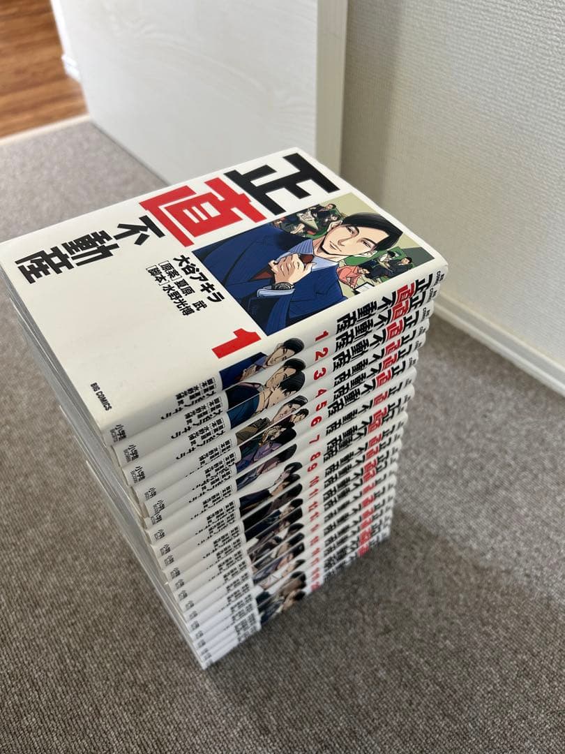 正直不動産 1-20巻