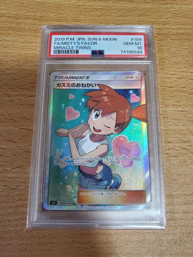 カスミのおねがい　sr psa10