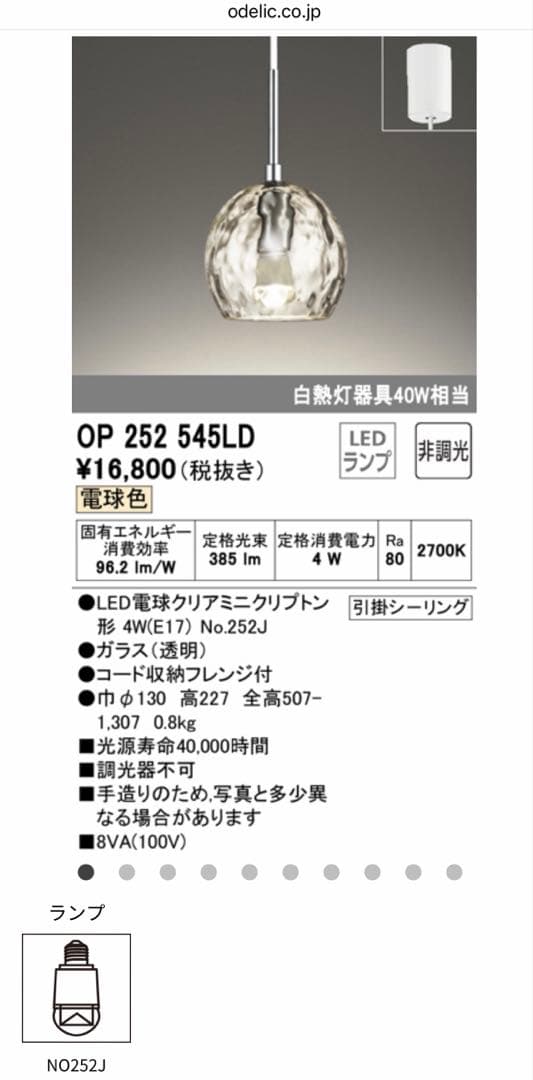 ODELIC　ペンダントライト　OP252545　3灯セット