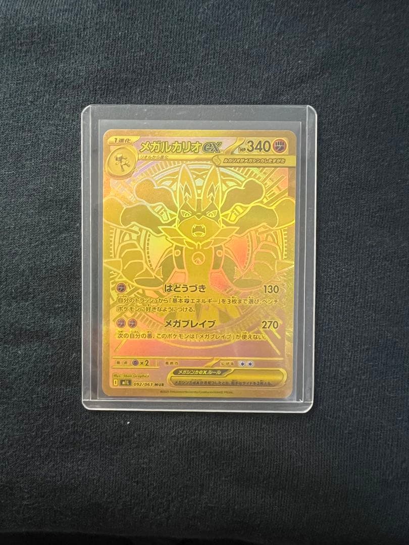 メガルカリオex MUR メガブレイブ 092/063