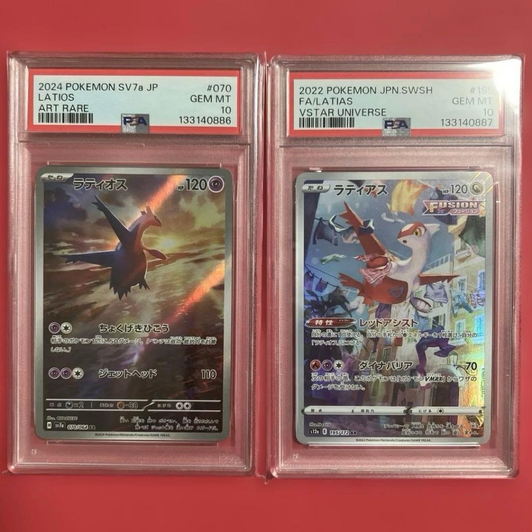 PSA10 【連番】ラティオス　ラティアス　AR