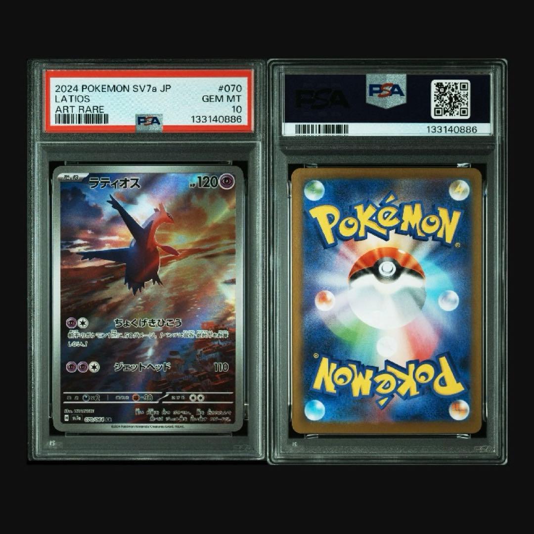 PSA10 【連番】ラティオス　ラティアス　AR