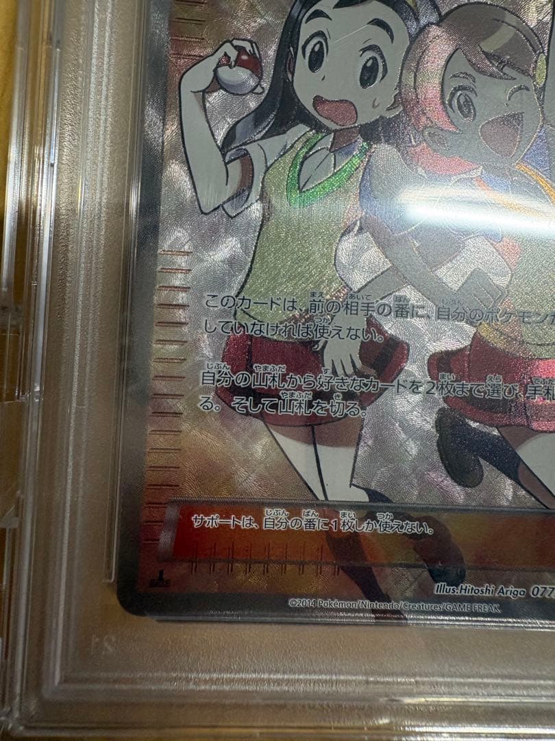 ポケモンカード PSA10 センパイとコウハイ SR 1st Edition