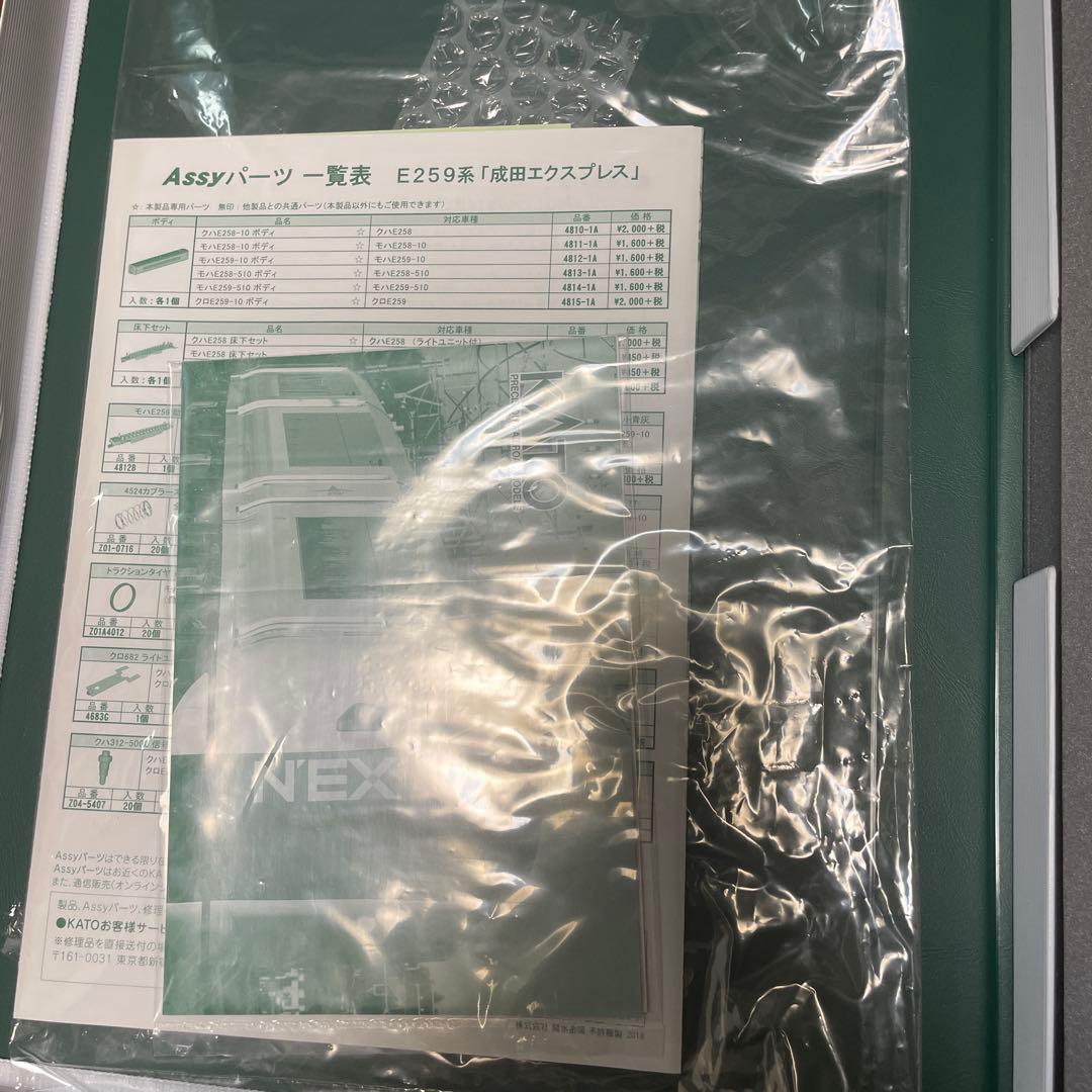 【お買い得】　成田エクスプレス　259系　6両セット