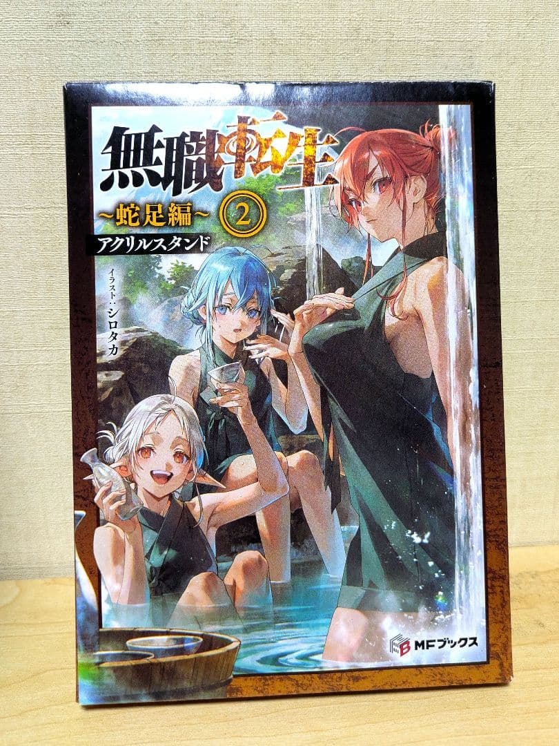 無職転生　小説全26巻＋蛇足編＋スペシャルブック　（特装版付き）
