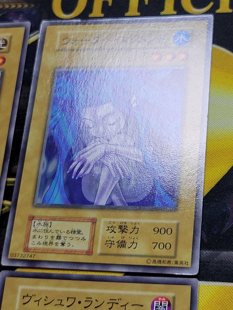 [遊戯王] ウォーター・エレメント 他 初期