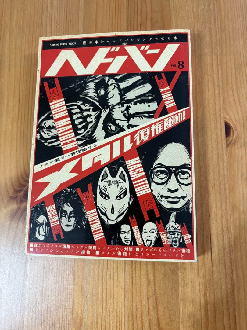 聖魔伝説 II と音楽雑誌セット