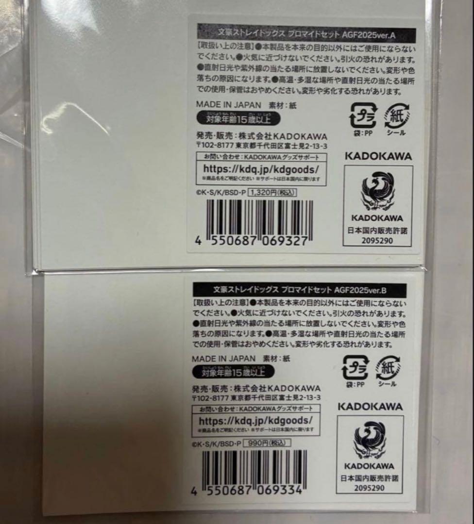 文豪ストレイドッグス 森鴎外記念館 AGF クリアファイル ブロマイドなど