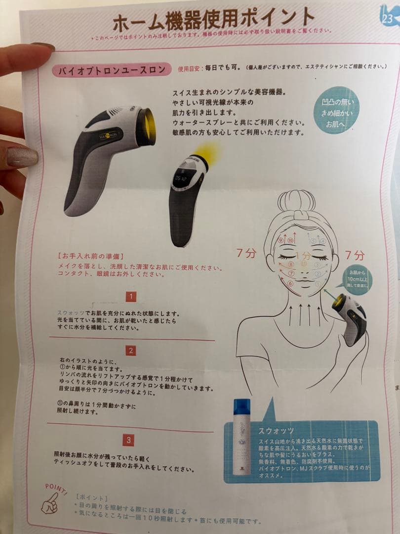 バイオプトロン 美顔器 レーザー