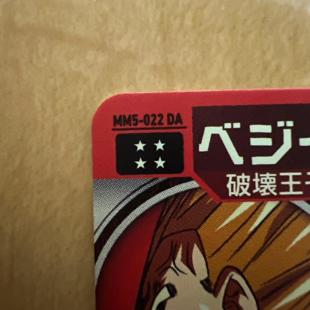 【極美品】MM5-022DA ベジータ