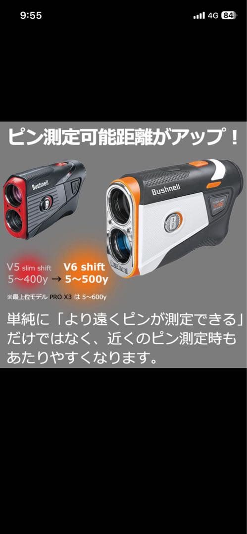 Bushnell Tour V6 Shift ゴルフ用距離計