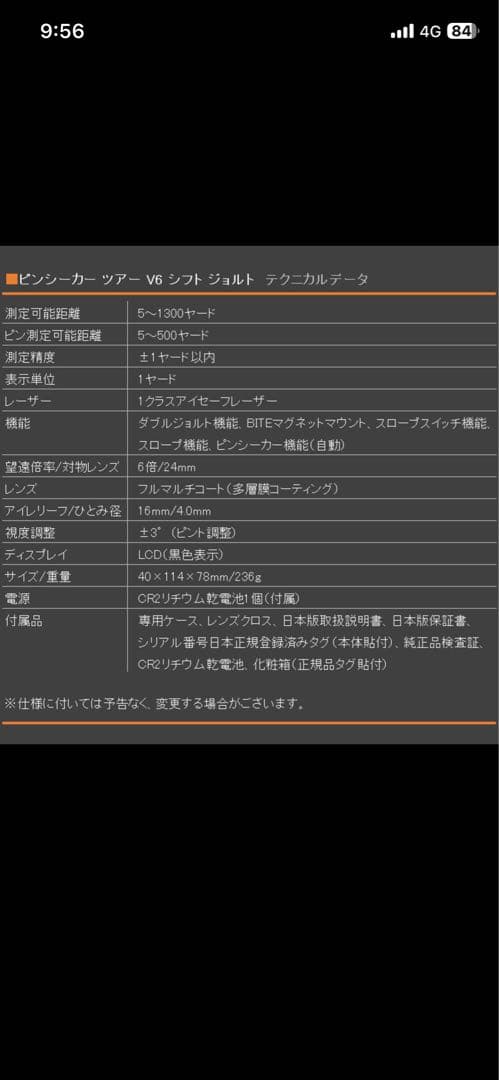 Bushnell Tour V6 Shift ゴルフ用距離計