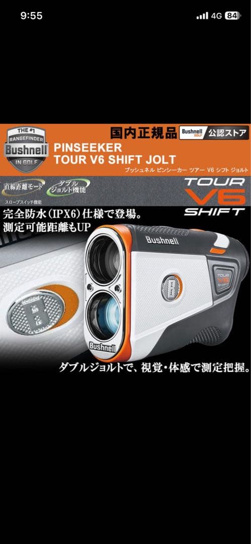 Bushnell Tour V6 Shift ゴルフ用距離計