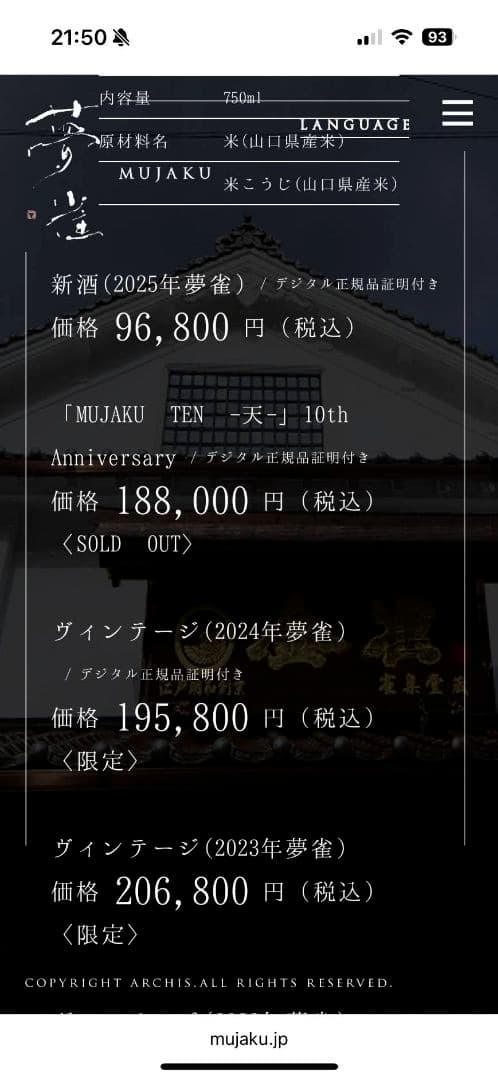 夢雀【MUJAKU】 純米大吟醸 750ml 16% ヴィンテージ 2018