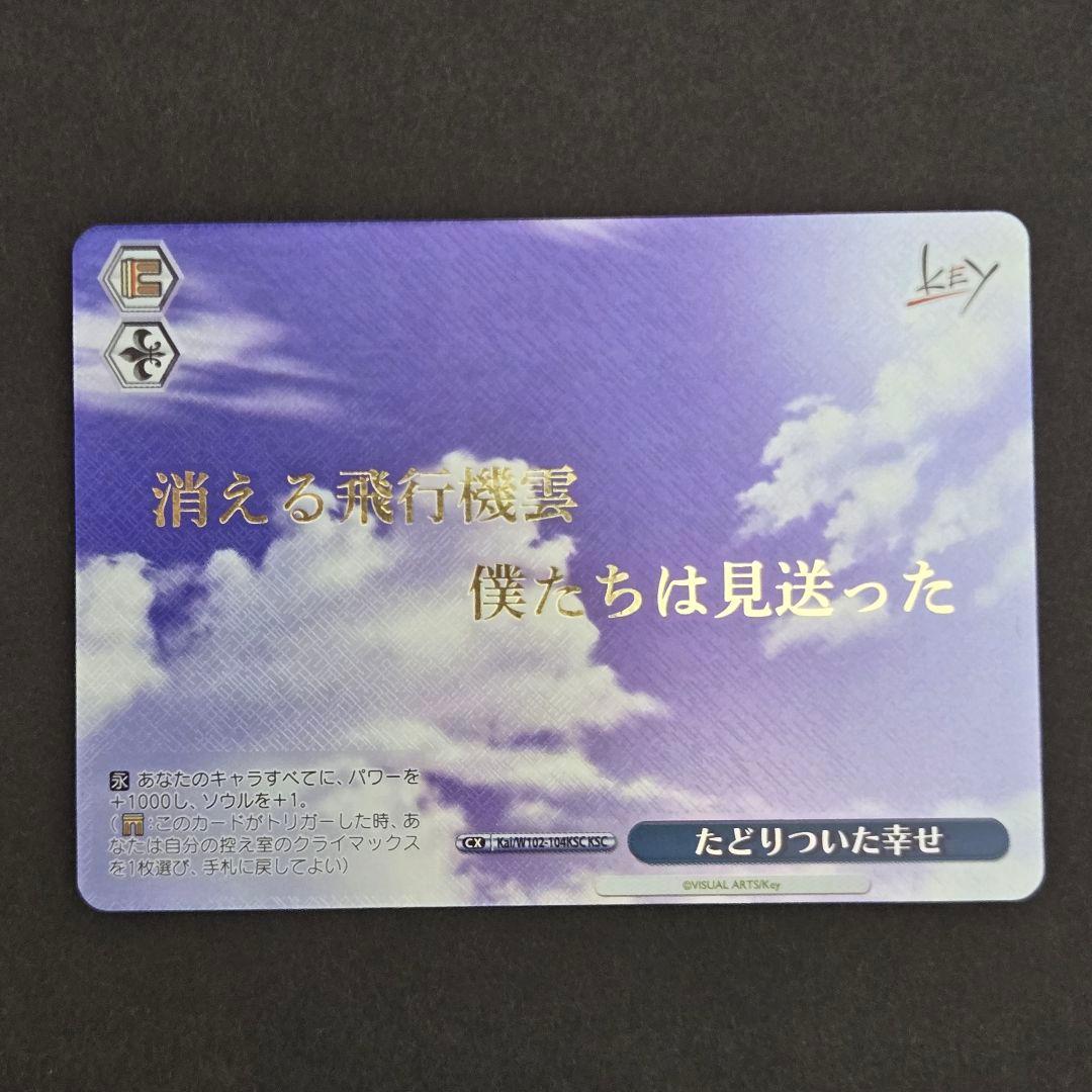 KSC たどりついた幸せ(箔押し入り)