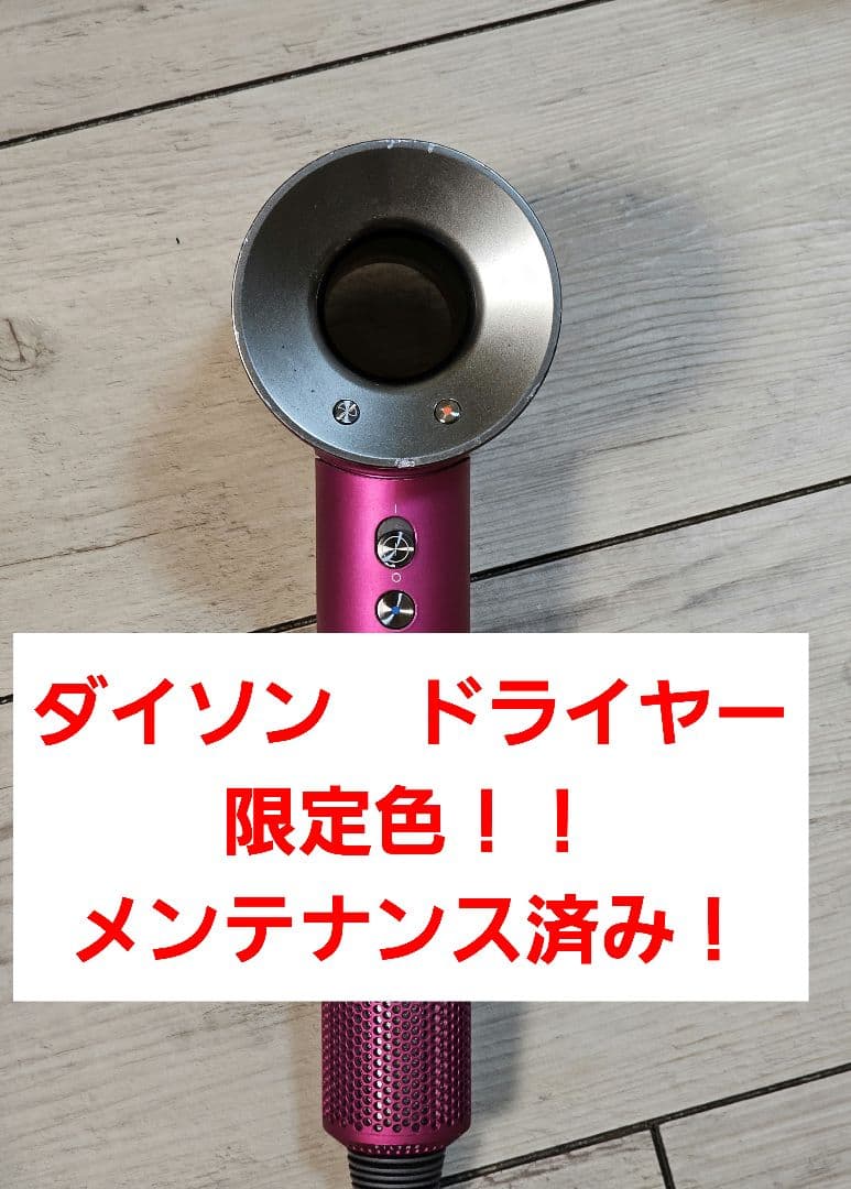 圧倒的最安　保証付き！　ダイソン　メンテナンス済み　dyson hd03　ピンク