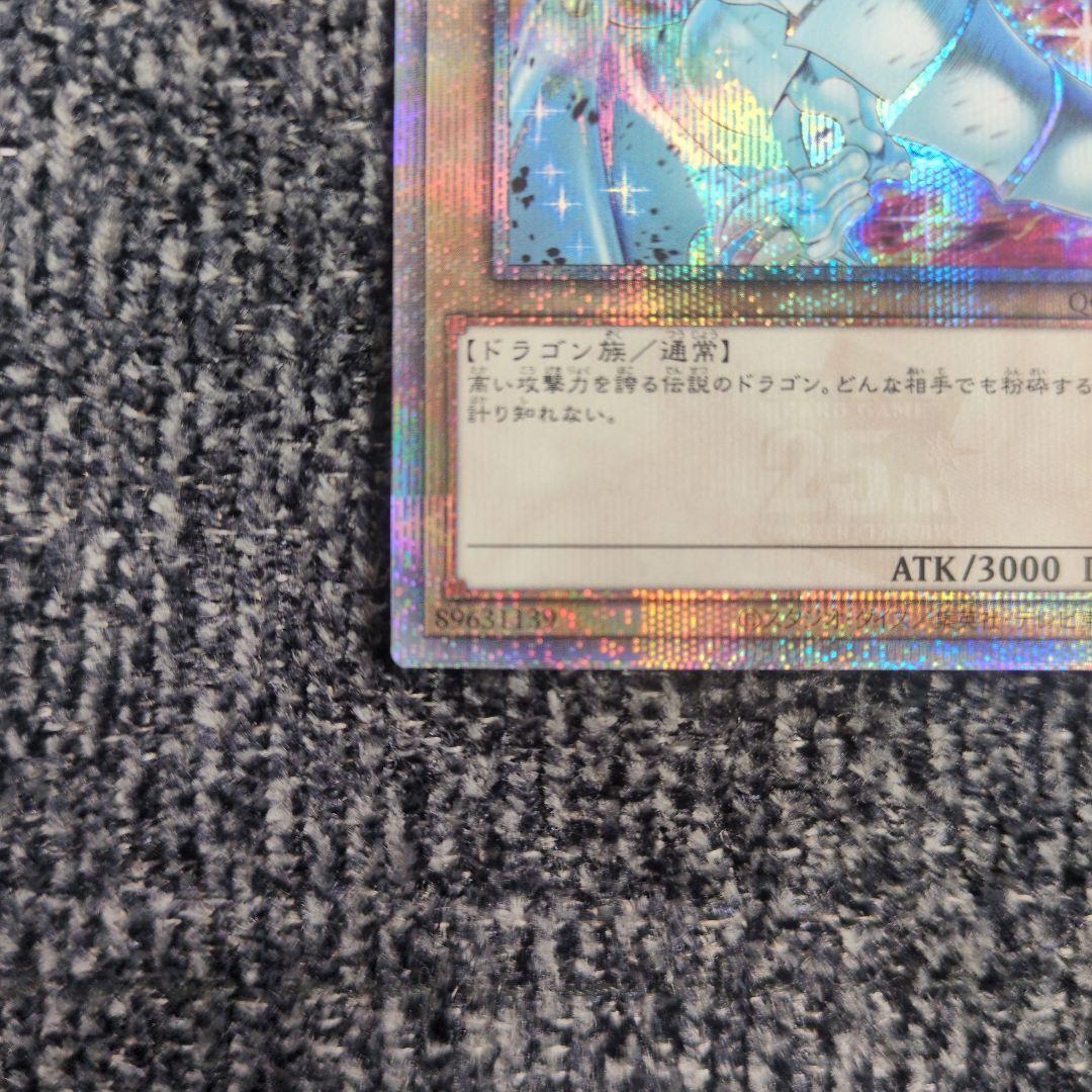 遊戯王 青眼の白龍 ブルーアイズホワイトドラゴン 25th 絵違い