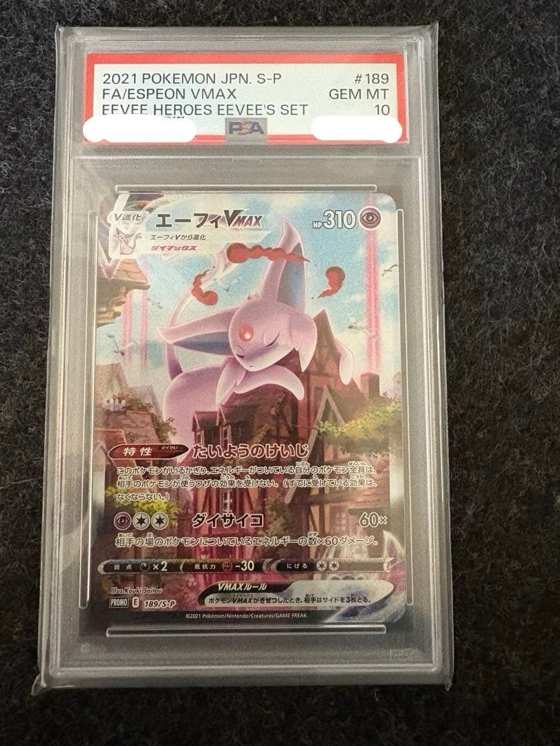 エーフィVmax SA プロモ ポケモンカード PSA10