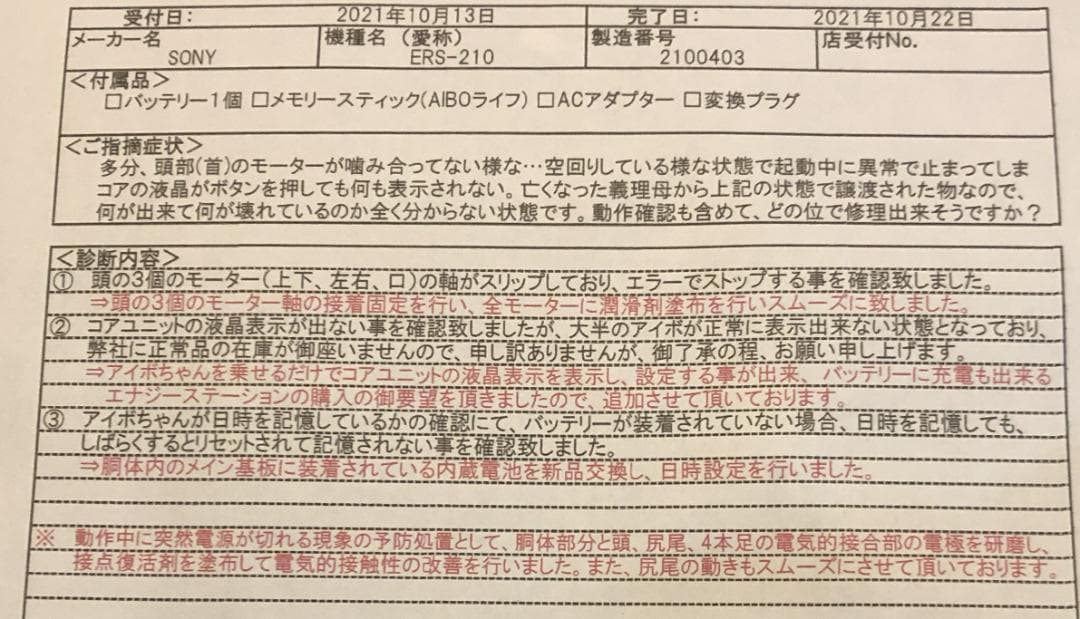 SONY ERS-210 AIBO　修理済み