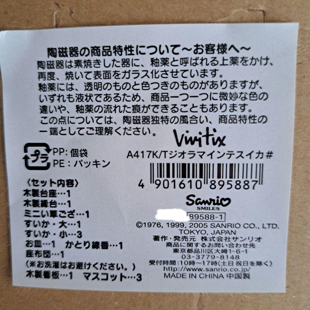 激レア　キティ&ダニエル　ジオラマ　スイカ　夏　カエル　箱あり　Vivitix