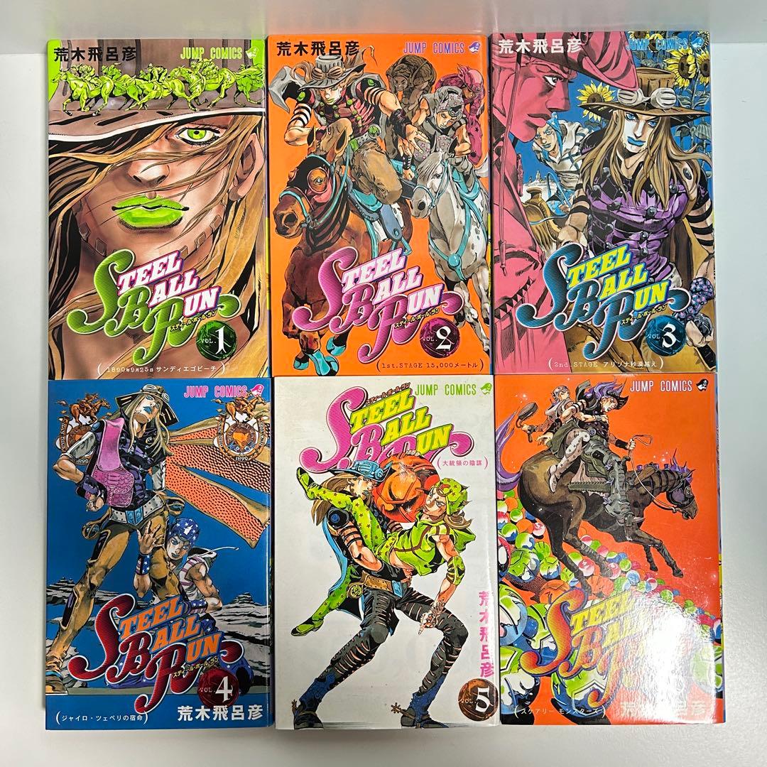 Steel ball run スティールボールラン 1〜24巻　全巻セット　全巻