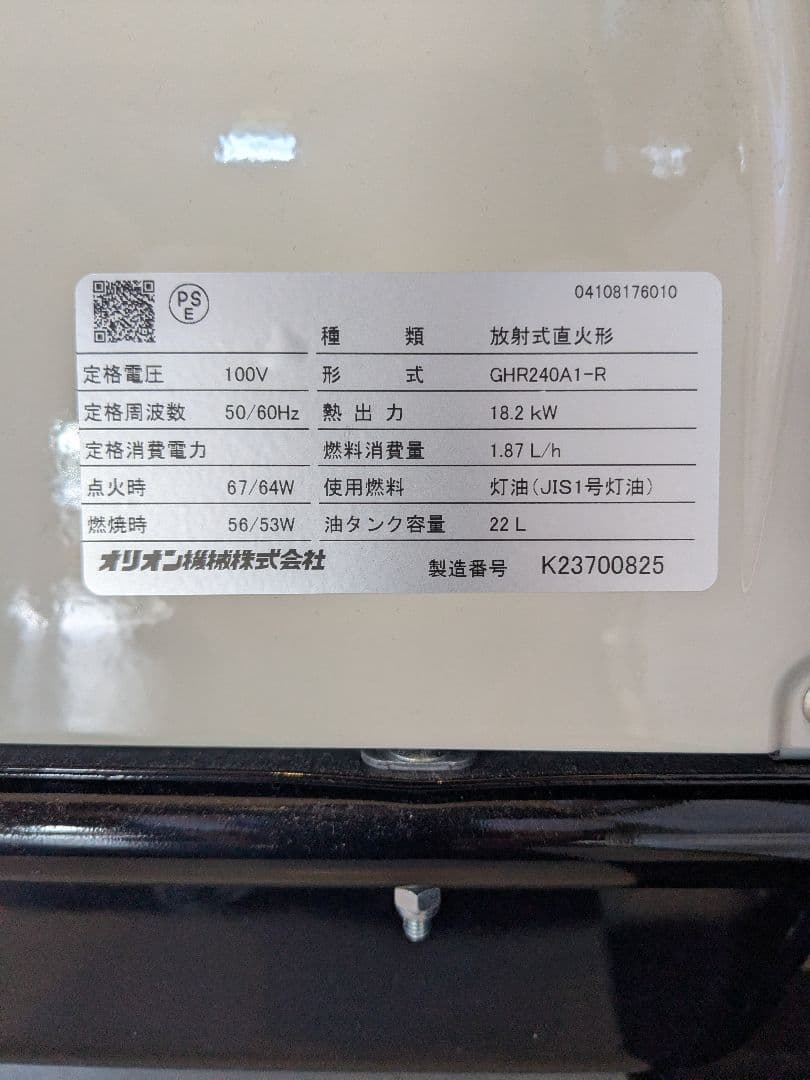 ORION GHR240A 石油ファンヒーター