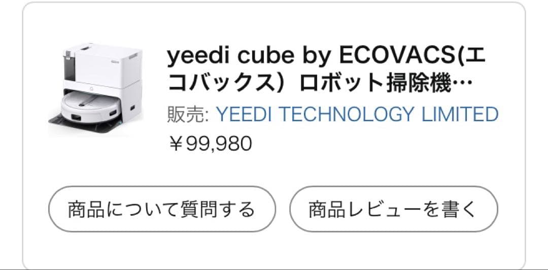 ジャンク品　yeedi ECOVACS ロボット掃除機 自動ゴミ収集　送料無料