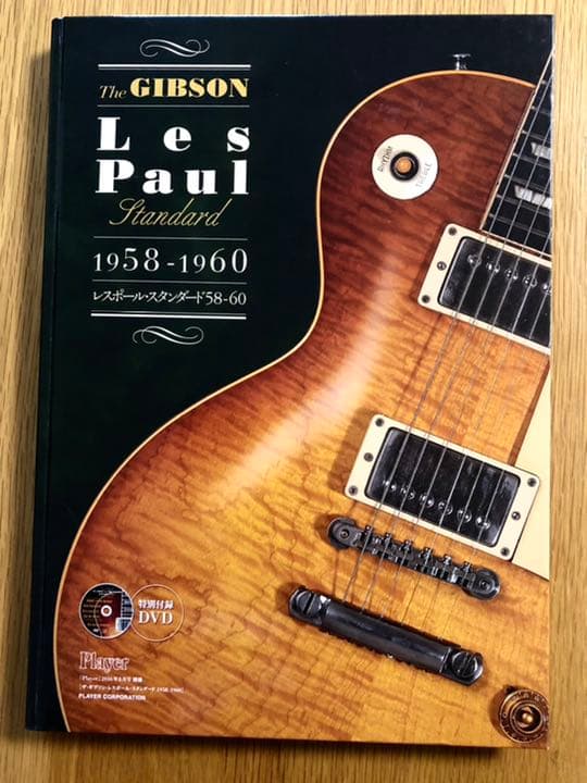 GWセール☆絶版theGIBSON レスポール1958〜1960 player