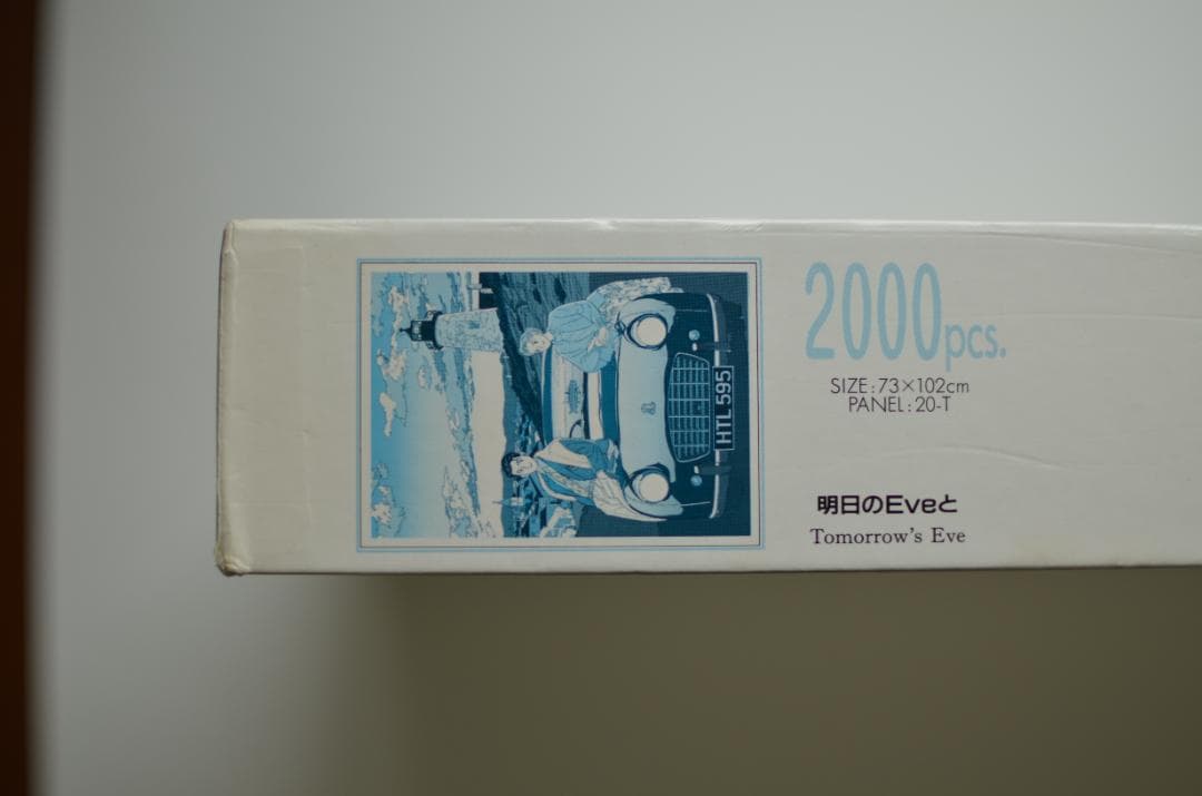 未使用 『－明日のEVEと－』 わたせせいぞう｜2000p