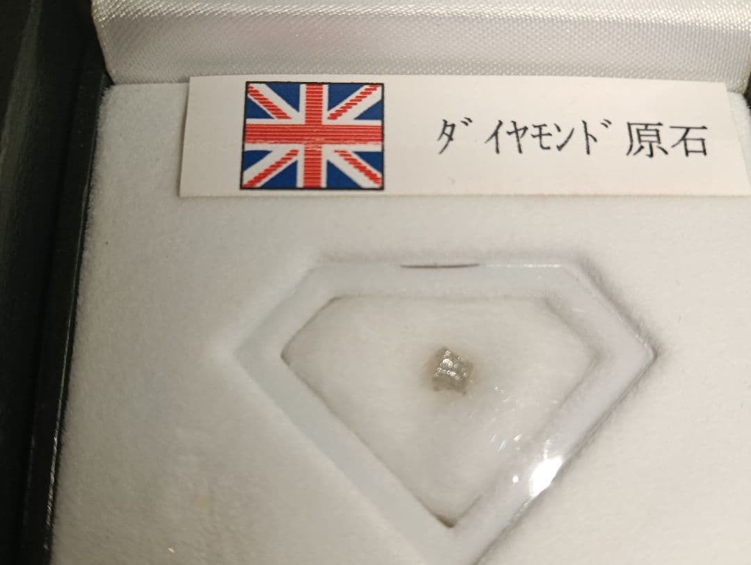 【掘り出し物】天然ダイヤモンド原石　ギャラリー保証書付属　２点【激安価格】
