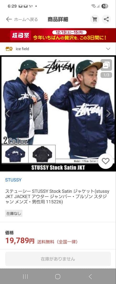 STUSSY　サテンジャケット