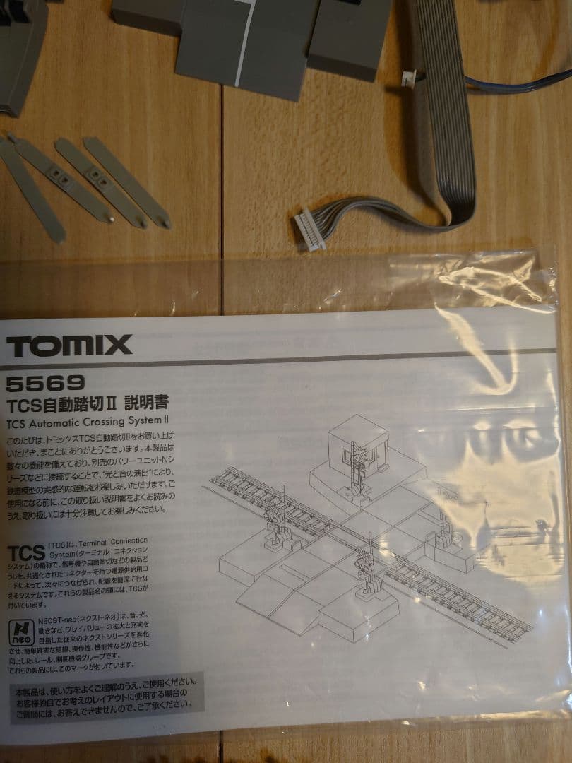 TOMIX 5569 TCS 自動踏切Ⅱ 5558センサー付き