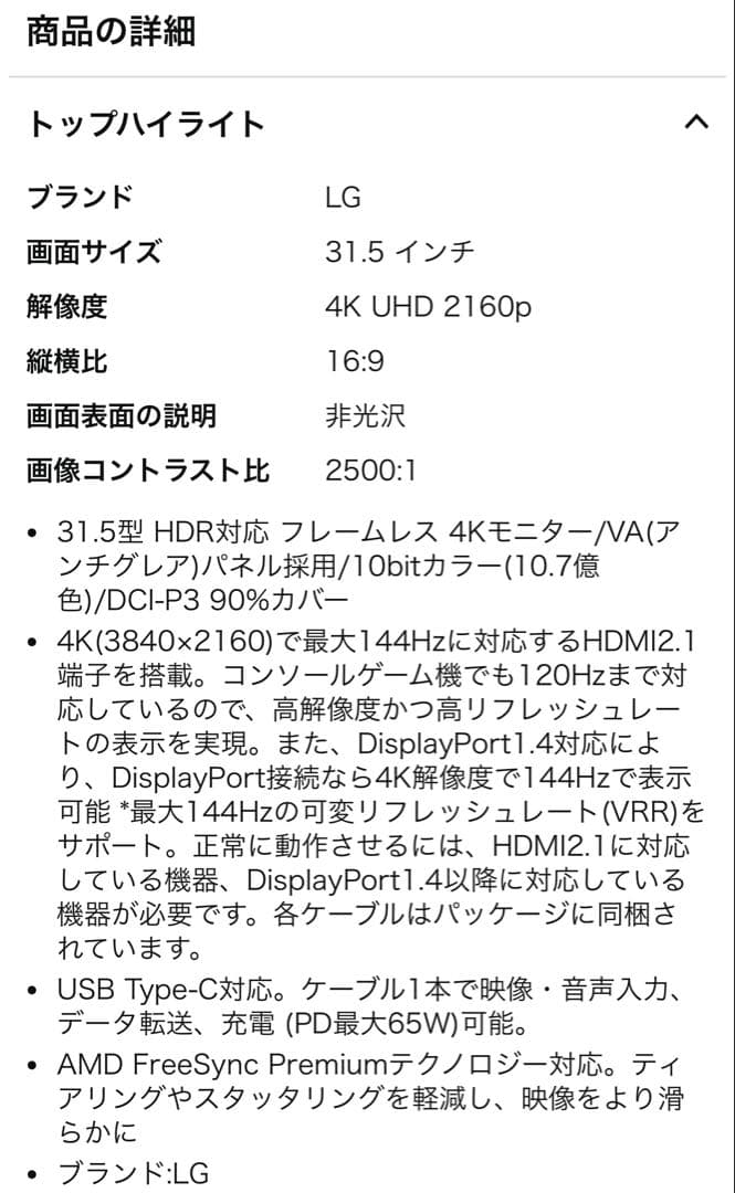 LGモニター ディスプレイ 32UQ750-W 31.5インチ/4K/144Hz