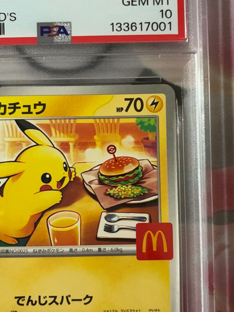 PSA10☆マクドナルド ピカチュウ020/M-P プロモ ハッピーセット