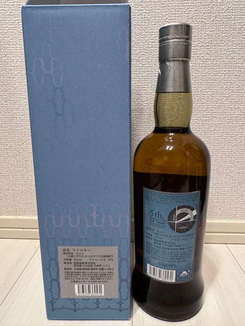 厚岸　立冬　清明　2本セット