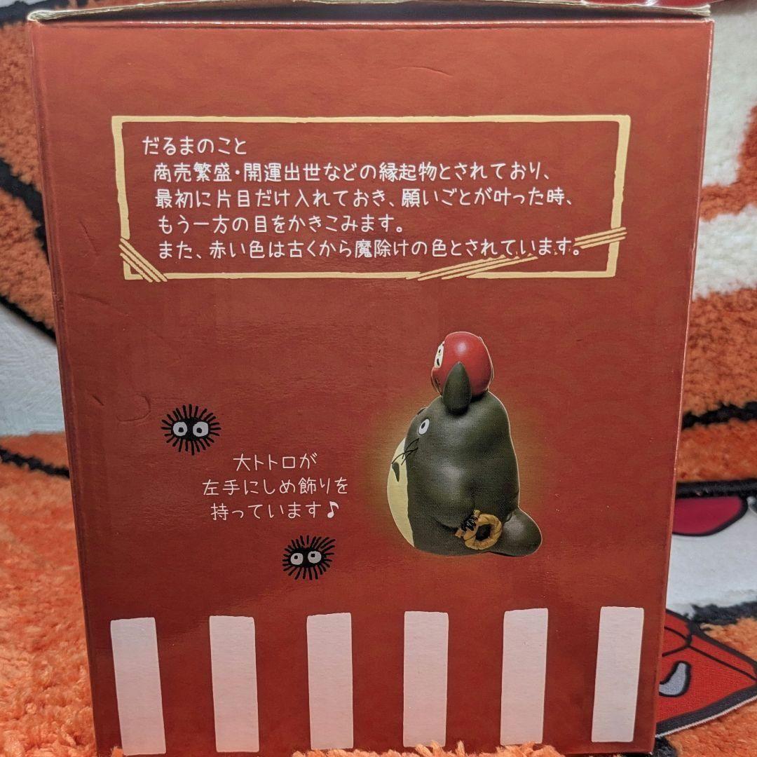 希少 となりのトトロ　めでたいお飾り　大トトロと小さいダルマ