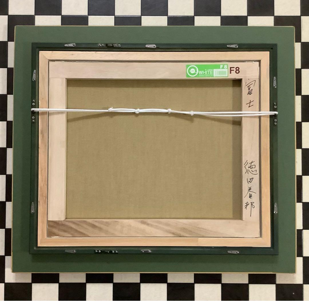 絵画・油絵・額縁付・徳田春邦・白富士・風景画・油彩画・美術品・インテリア