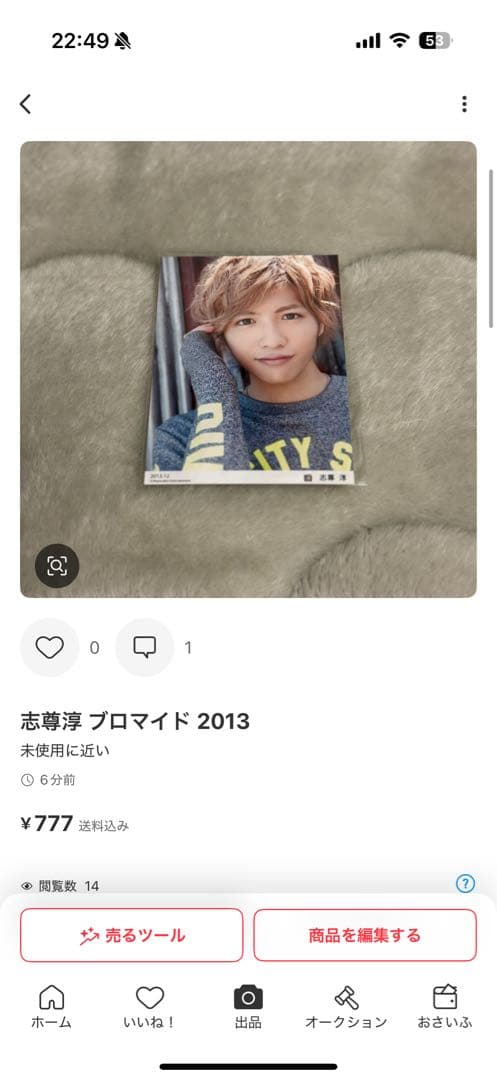 志尊淳 ブロマイドセット