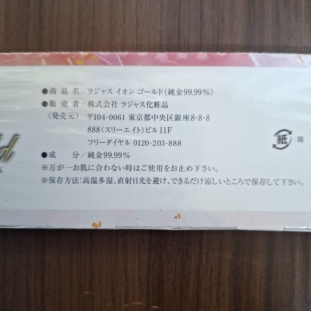 RAJASラジャス 純金箔 イオンゴールド　２箱セット
