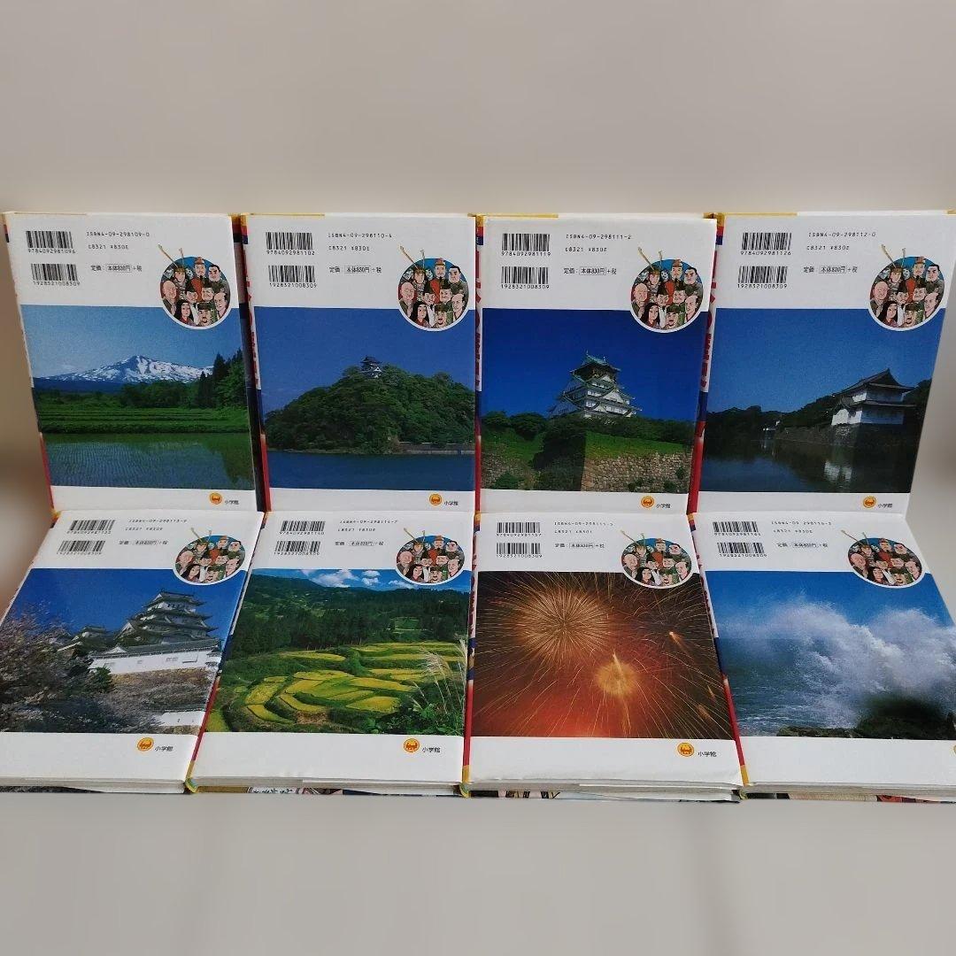 小学館版　学習まんが　少年少女　日本の歴史　全巻セット　4大特典付き　化粧箱付き