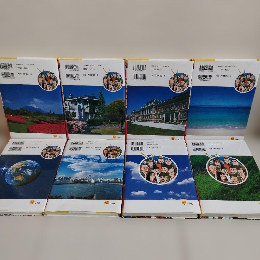 小学館版　学習まんが　少年少女　日本の歴史　全巻セット　4大特典付き　化粧箱付き